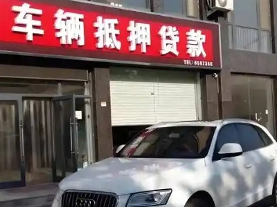 交城不押车贷款办理条件是什么？